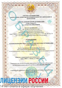 Образец разрешение Зеленодольск Сертификат OHSAS 18001